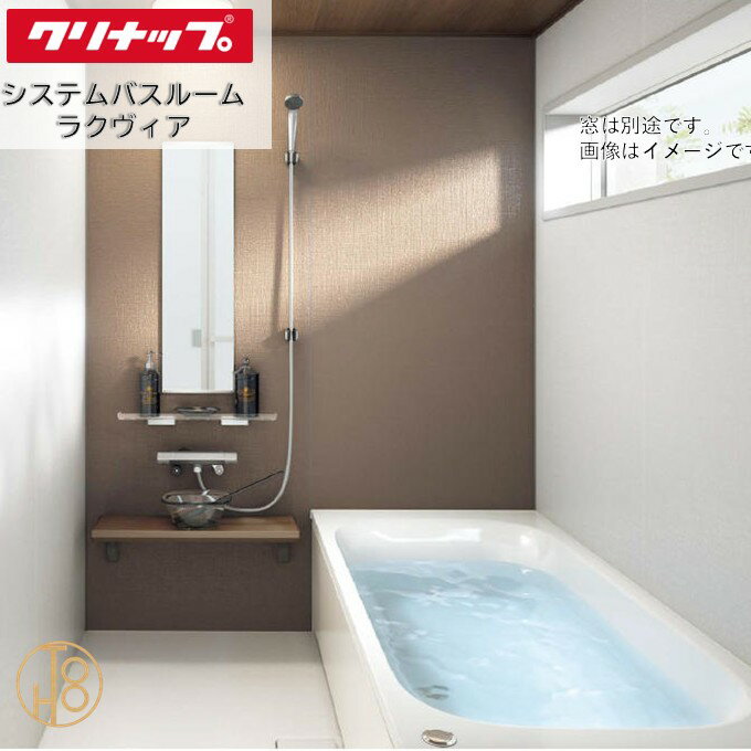 Rakuten - クリナップ システムバスルーム 1616型 ラクヴィア Clean▲up rakuvia PLAN07 セット仕様 追い炊き付き 写真仕様 壁と天井の色柄や機能などを選べる最適な浴室 お風呂 浴槽