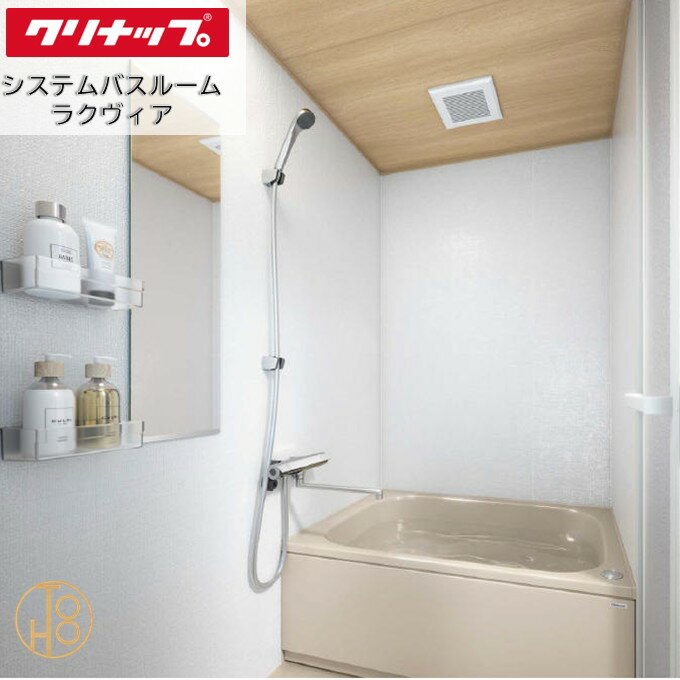 Rakuten - 【6月限定ポイント3倍+エントリーで最大100%Pバック】クリナップ システムバスルーム 1618型 ラクヴィア Clean▲up rakuvia PLAN09 セット仕様 加飾天井 収納付き 写真仕様 壁と天井の色柄や機能などを選べる最適な浴室 お風呂 浴槽