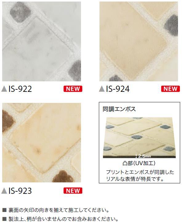 床材品名:バスケットウィーブ(枚売)型番:IS-922,IS-923,IS-924サンゲツ・フロアタイル・ストーンSANGETSU・FLOORTILE・STONE