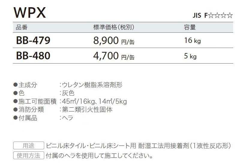 ビニル床用 耐湿工法用接着剤 1液性反応形 耐湿型の接着剤 湿気と化学反応を起こして硬化しますので 保管中は密閉してください 最大51 Offクーポン ボンド Wpxベンリダイン5kg サンゲツsangtsuベンリダインbenridain 耐水性bb480 のり 床用接着剤