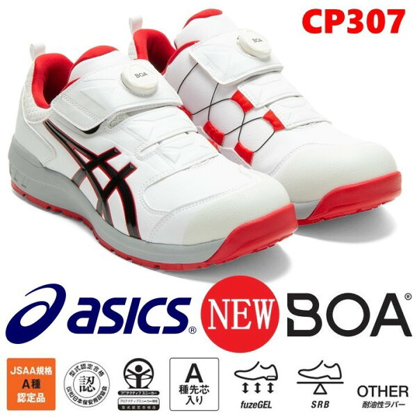 アシックスASICS/1273A028/ウィンジョブCP307Boa/26/26.5/27/27.5cm/サイドレース/ホワイト
