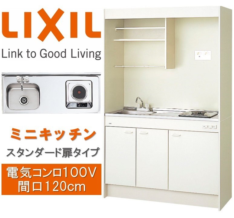 [PR]LIXIL ミニキッチン 扉タイプ 間口120cm/リクシル スタンダードタイプ フルユニット 電気コンロ/一般地/DMK12LEWB1A100R寒冷地/DMK12LEWB2A100L