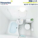 [PR]Housetec洋風ハウステックユニットバスNJH1014/トイレ洗面付き3点タイプ【送料無