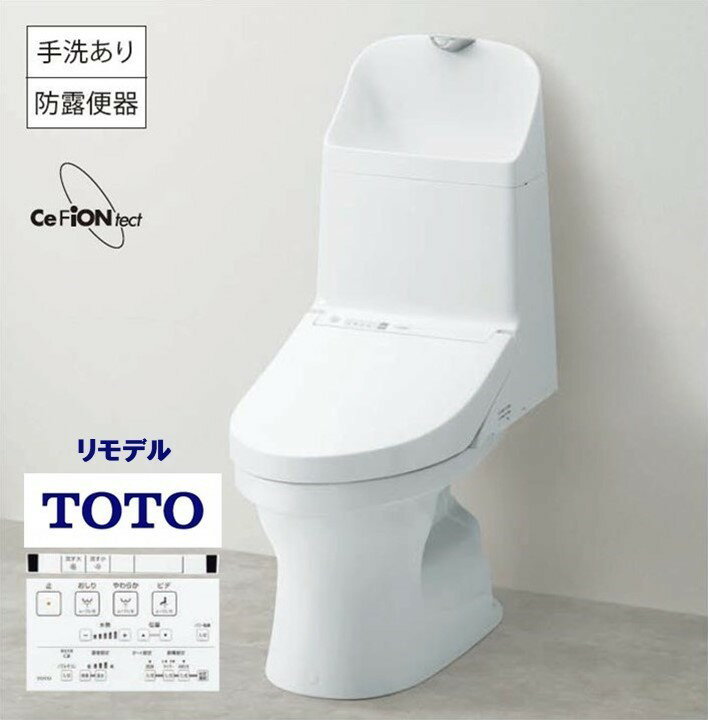[PR]TOTOリモデルCES9155Mウォシュレット/一体型便器ZR1シリーズ/床排水305〜540mm/壁排水 高さ 155mm/色選択OK/壁排水/床排水/ウォシュ トイレ/ホワイト#NW1/アイボリー#SC1/ピンク＃SR2/手洗付/TOTO ウォシュレット
