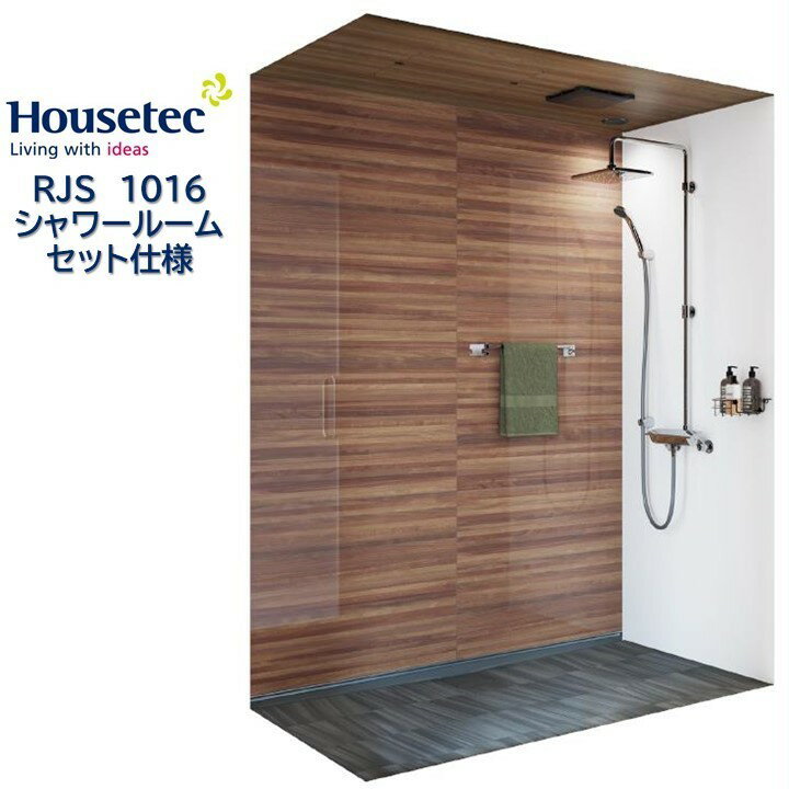 シャワールーム RJS1016 セット仕様 ハウステック Housetec 賃貸アパート 旅館 ホテル シャワーユニッ..