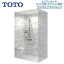 TOTOシャワールームJSV0812Tセット 手すり 仕様 壁選択可能タイプ TOTOシャワーユニット・TOTOシャワーボックス内寸法D800×W1200×H2...