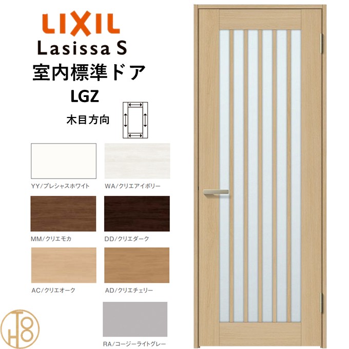 ラシッサS・ガラスタイプLGZ標準ドア・ノンケーシング枠(固定枠) リクシル 開き戸/標準ドア/扉/室内ド..