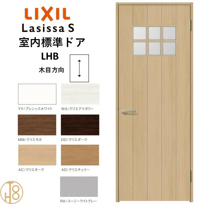 ラシッサS・ガラスタイプLHB標準ドア・ケーシング付枠 リクシル 開き戸/標準ドア/扉/室内ドア/片開きドア/木製建具/木製ドア・錠付/錠無