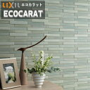 【送料無料】エコカラットプラス リクシル INAX ECPCARAT ECP‐2515NET/NRC1-3 ノルディックカラー 150.5×24.25厚さ6.5...