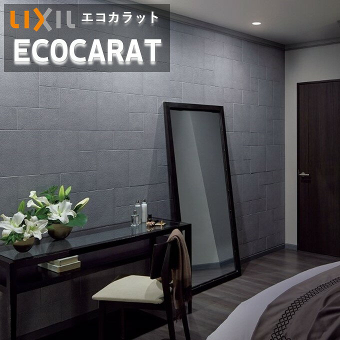 【抽選で100%ポイントバック!当選確率1/2】エコカラットプラス レイヤーミックス リクシル INAX ECP-3151T/LAY1(U)-3(U) 303×151角 片面小端仕上げ(長辺)実寸法303×151.5 厚さ7.0 吸放湿 ペット 脱臭 湿気 結露 調湿建材 室内 寝室 店舗 施工説明書付き【22枚/ケース】