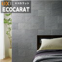 エコカラットプラス ストーン2 リクシル INAX ECP-3151T/STN1-STN3(R)片面小端仕上げ(長辺)実寸法303×151.5×厚さ7.0mm タイル建材 吸放湿 ペット 脱臭 湿気 結露 調湿建材 室内 寝室 TV壁 玄関 店舗 簡単DIY 施工説明書付き【22枚/ケース】