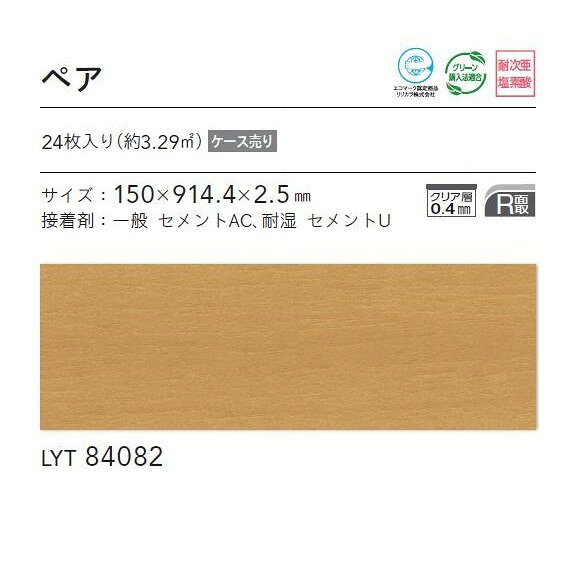 ＼期間限定ポイント2倍／【ケース売】リリカラ 床タイル LYT エルワイタイル 2023-...