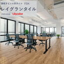 【抽選で100%ポイントバック!当選確率1/2】置敷きビニルタイル リリカラ床材LGT84312-84313 木目調 厚5mm×150mm×914.4mm 帯電防止 防炎 リリカラ レイグランタイル オーガニックオーク【ケース売】