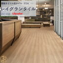 【抽選で100%ポイントバック!当選確率1/2】置敷きビニルタイル リリカラ床材LGT84317-84319 木目調 厚5mm×150mm×914.4mm 帯電防止 防炎 リリカラ レイグランタイル ラィーマチェリー【ケース売】