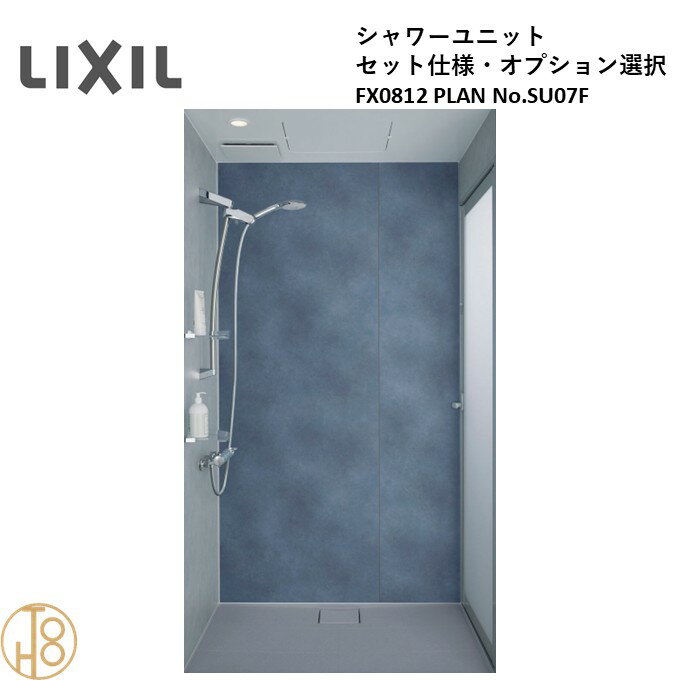 乐天商城 - リクシル LIXIL NS FXシリーズ セット仕様 NSPB-0812LBFX-C 0812サイズ PLAN No.SU07F高級シャワーユニット