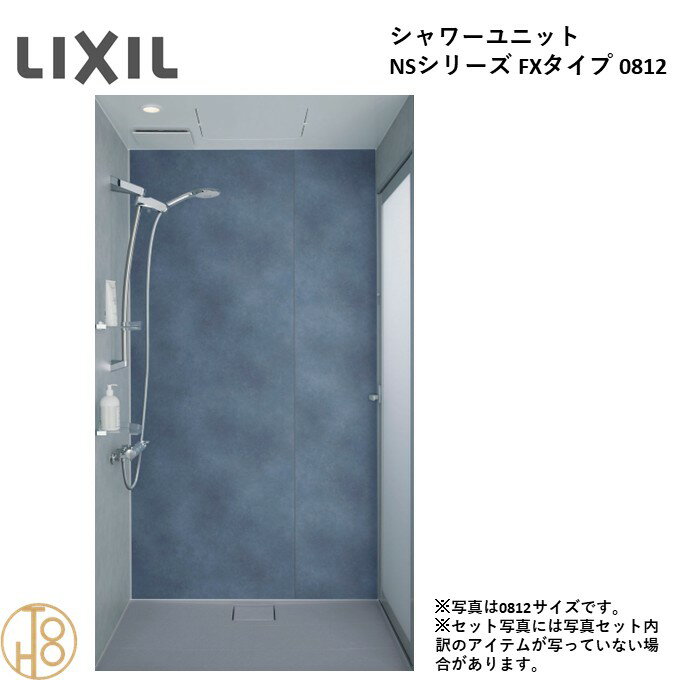 乐天商城 - リクシル LIXIL NS FXシリーズ 基本仕様 オプション選択 岩肌調単色床 アクセント張りB面 NSPB-0812LBFX-C 0812サイズ 高級シャワーユニット