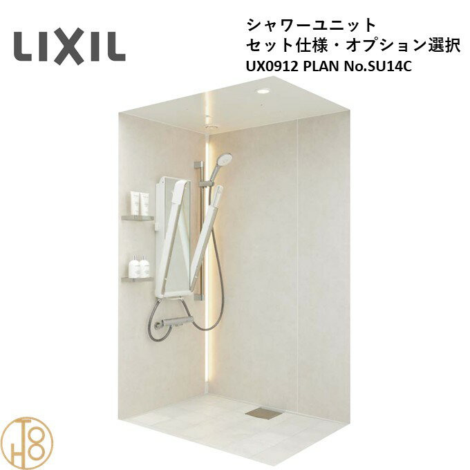 乐天商城 - リクシル LIXIL NS UXシリーズ セット仕様 NSPB-0912LAUX-C 0912サイズ PLAN No.SU14C 高級シャワーユニット