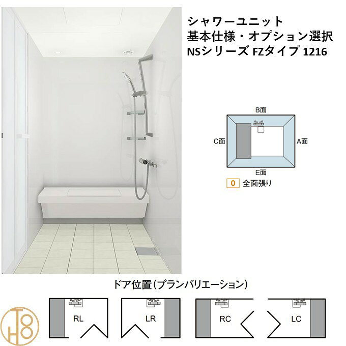 東鵬 建材販売店の【8月限定エントリーで最大100%Pバック】リクシル LIXIL NS FZシリーズ 基本仕様 オプション選択 200mm角タイル床 全面張り NSPB-1216LAFZ-C 1216サイズ 高級シャワーユニット シャワーブース シャワールーム｜アングル2