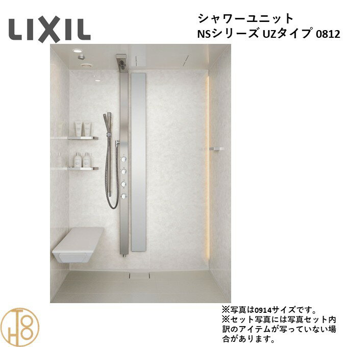 リクシル LIXIL NS UZシリーズ 基本仕様 オプション選択 岩肌調単色床 全面張り NSPB-0812LBUZ-C 0812サイズ 高級シャワーユニット
