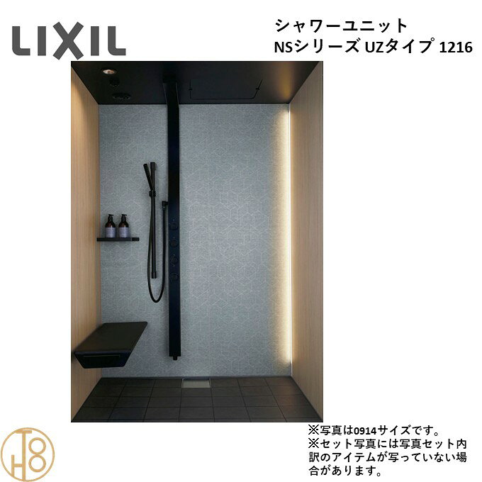リクシル LIXIL NS UZシリーズ 基本仕様 オプション選択 200mm角タイル床 アクセント張りB面 NSPB-1216LAUZ-C 1216サイズ 高級シャワーユニット