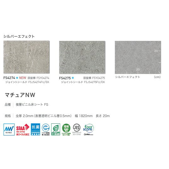 【7月限定エントリーで最大100%Pバック】 東リ マチュアNW 複層ビニル床シート FS ...