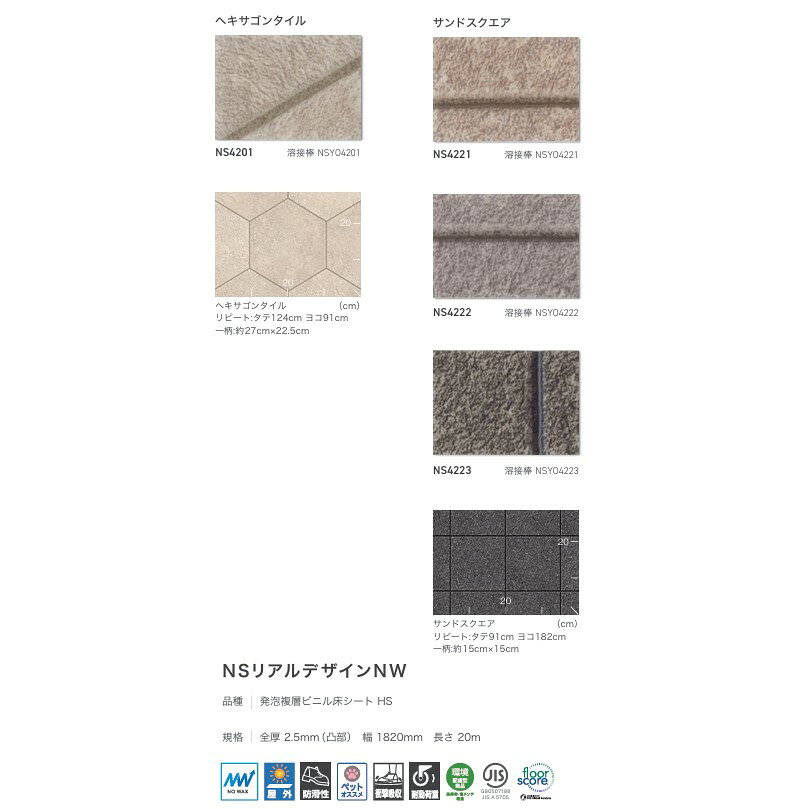 【7月限定エントリーで最大100%Pバック】東リ NSリアルデザインNW 発泡複層ビニル...