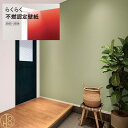 【抽選で100%ポイントバック!当選確率1/2】のりなし国産壁紙 リリカラ クロス 巾92cm 不燃 準不燃 防かび 表面強化 クリーンコート FU79668 ...