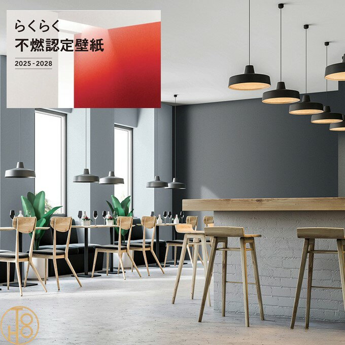 楽天東鵬　建材販売店のりなし国産壁紙 リリカラ クロス 巾92cm 不燃 準不燃 防かび 表面強化 クリーンコート FU79678 厚みのある商品を中心とした安心の不燃認定壁紙を収録 デザインセレクション Lilycolor らくらく不燃認定壁紙 2025-2028