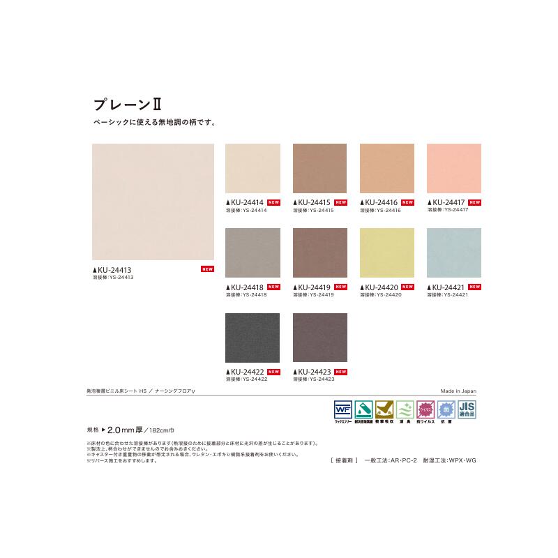 東鵬 建材販売店のサンゲツ Sフロア 床材 長尺シート 施設用床材ナーシングフロアV 2.0mm厚 182CM巾 Shades of Air KU-24413〜KU-24423 店舗 事務所 店舗業務施設向け［1m以上10cm単位 切売り］｜アングル2