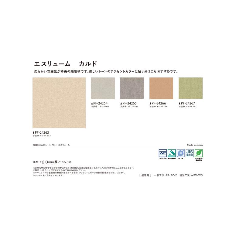 【6月限定ポイント2倍+エントリーで最大100%Pバック】サンゲツ Sフロア 床材 長尺...