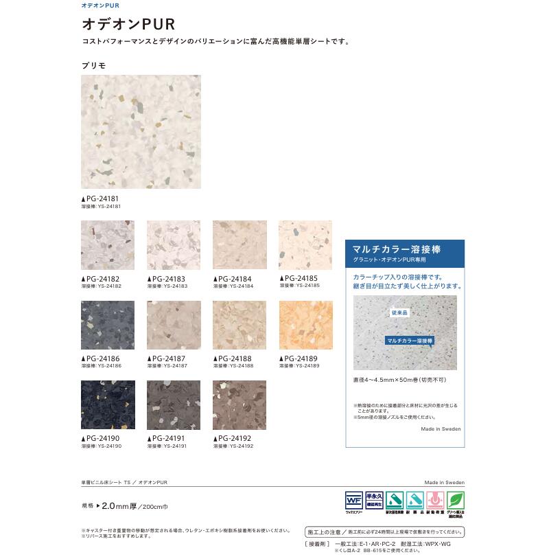 【6月限定ポイント2倍+エントリーで最大100%Pバック】サンゲツ Sフロア 床材 長尺...