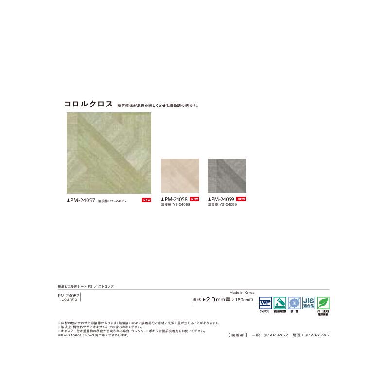 【6月限定ポイント2倍+エントリーで最大100%Pバック】サンゲツ Sフロア 床材 長尺...