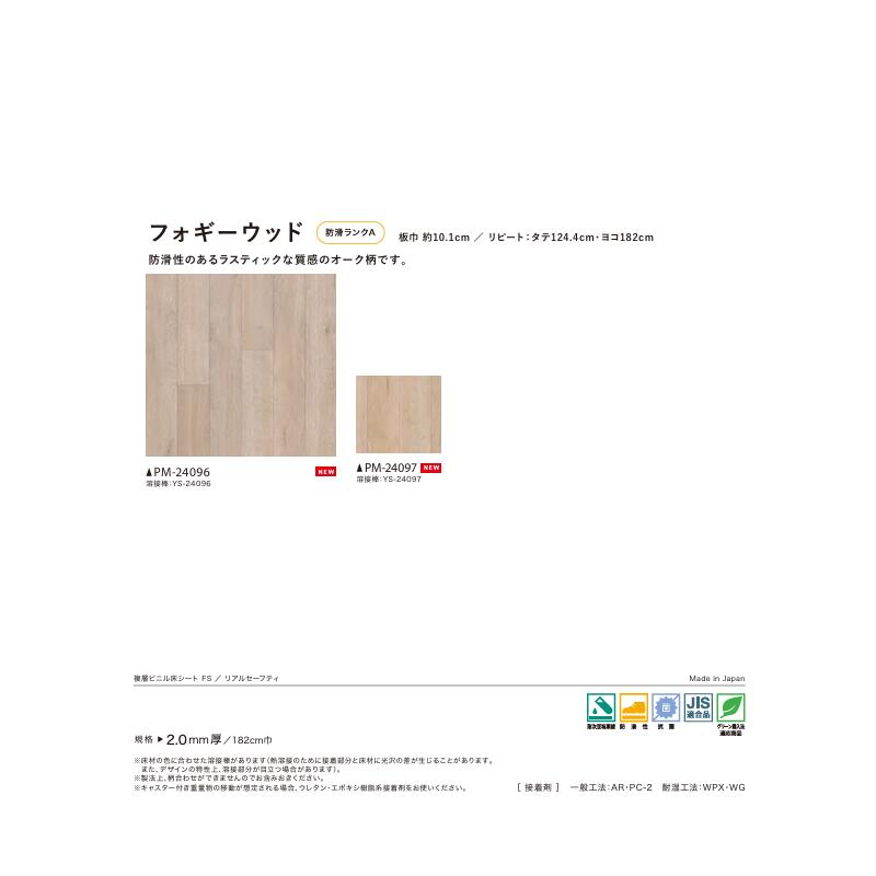 【6月限定ポイント2倍+エントリーで最大100%Pバック】サンゲツ Sフロア 床材 長尺...
