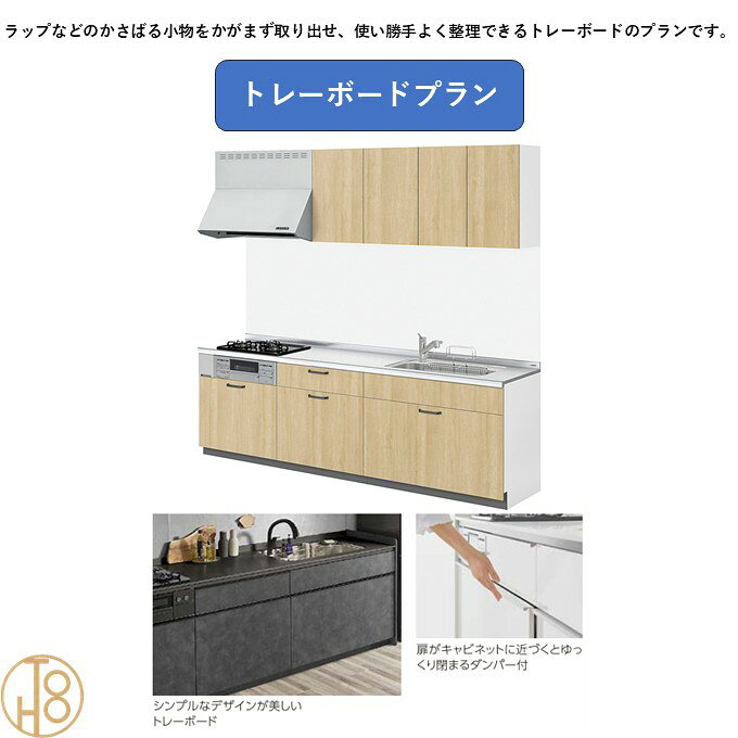 壁付I型 間口165cm 奥行60cm高さ・扉色選択可能 グループ2 トレーボードプラン 2口...