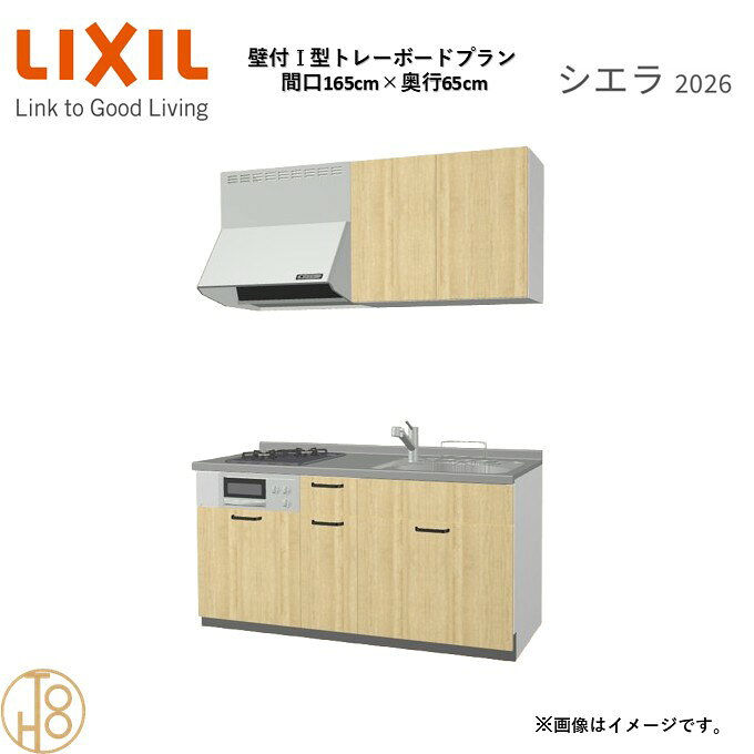 壁付I型 間口180cm 奥行65cm高さ・扉色選択可能 グループ1 トレーボードプラン 2口コンロ システムキッチン リクシル シエラ26 リフォーム