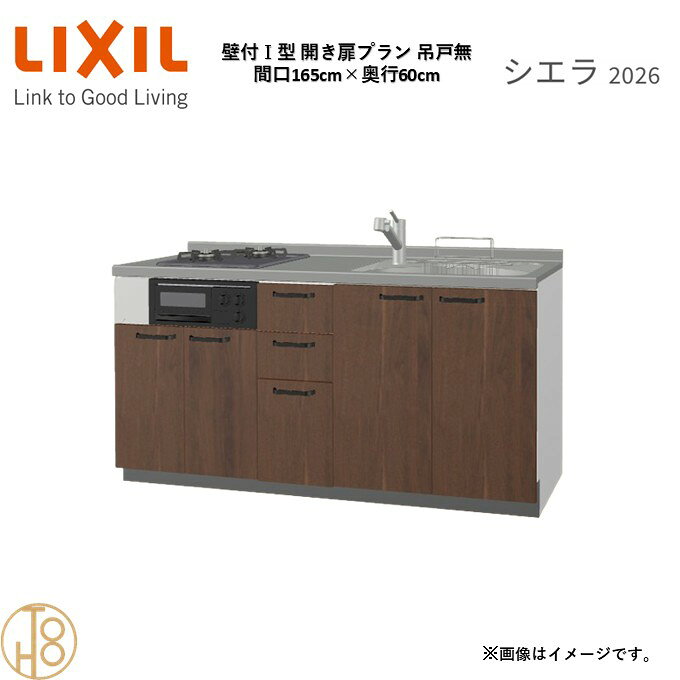 商品情報商品名リクシル シエラ26 壁付I型 間口165cmリクシル シエラ26 壁付I型 間口1650mmリクシル シエラ26 壁付I型 システムキッチン忙しい朝も、穏やかな休日も、身体にフィットする技術が、料理を自然とラクなリズムに。空間に調和するデザインは、落ち着きをもたらし、自分らしく過ごせる居場所に。料理への負担を減らし、大切な人との時間も豊かに彩る。Reラックスキッチン シエラは、毎日の動きにすっとなじみ、暮らしを整える、自然体のまま過ごせる心地よさをもたらすキッチンです。画像はイメージです。写真はデジタルのため、実際とは色が異なる場合がございます。ご購入前にお近くのショールームで実際の商品に触れて、色や質感、サイズや使い勝手をご体感してからのご購入がお勧めです。人造大理石仕様、水栓金具、加熱機器、レンジフードなどオプション選択となります。お客様のご選択によって金額が異なります。本体金額+オプション金額をご確認の上、ご注文ください。御注文の流れ1.　お客様が当ショップへご注文します。（キッチンの注文時、図面を送らせていただきます。お客様の確認と返信が必要、ご指示の後手配進みます。）　　・当ショップ確認後、沖縄・離島への配送の場合は、送料確認のお電話またはメールをいたします。　　・「ご注文ありがとうございます」という件名のメールを送らせていただきます。　　・ご入金確認後にメーカーへ発注いたします。2.　メーカーから当ショップへ納期回答が参ります（納期ご連絡：発注後1〜5営業日）。　　・当ショップからお客様へお電話して、確認後に納期が確定いたします。　　・「納期のご連絡」という件名のメールを送らせていただきます。　　・電話とメールでの連絡開始から、3日経過しても弊社と連絡がとれない場合には　　・納期日が確定せず配送されないので、ご注意ください。・ご注文確定後のキャンセル、変更ができないので、ご了承ください。3.　納品日前営業日、当ショップからお客様へお電話またメールにて連絡致します。　　・「商品発送完了のお知らせ」という件名のメールを送らせていただきます。4.　納品日当日、商品の受け渡しはドライバー1名で車上渡しとなりますので、※荷受けは、(大人2名以上) お願いいたします。　　・不在時持ち帰り、保管、再配達料掛かります。　　・お客様がメーカーの配送車から商品を降ろして納品完了致します。関連商品壁付I型 間口165cm 奥行65cm高さ・扉色選択可能 グループ1 ...壁付I型 間口180cm 奥行60cm高さ・扉色選択可能 グループ1 ...壁付I型 間口180cm 奥行65cm高さ・扉色選択可能 グループ1 ...124,125円127,530円127,530円壁付I型 間口195cm 奥行60cm高さ・扉色選択可能 グループ1 ...壁付I型 間口180cm 奥行60cm高さ・扉色選択可能 グループ1 ...壁付I型 間口195cm 奥行65cm高さ・扉色選択可能 グループ1 ...111,166円107,756円111,166円壁付I型 間口180cm 奥行60cm高さ・扉色選択可能 グループ1 ...壁付I型 間口180cm 奥行60cm高さ・扉色選択可能 グループ1 ...壁付I型 間口180cm 奥行65cm高さ・扉色選択可能 グループ1 ...140,151円124,800円107,756円壁付I型 間口180cm 奥行60cm高さ・扉色選択可能 グループ2 ...壁付I型 間口180cm 奥行65cm高さ・扉色選択可能 グループ1 ...壁付I型 間口180cm 奥行65cm高さ・扉色選択可能 グループ1 ...123,783円140,151円124,800円壁付I型 間口165cm 奥行60cm高さ・扉色選択可能 グループ1 開き扉プラン 2口コンロ ウォールユニット無 システムキッチン リクシル シエラ26 リフォーム セレクトパーツ選択可能 2