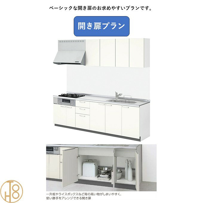 壁付I型 間口165cm 奥行65cm高さ・扉色選択可能 グループ1 開き扉プラン 2口コンロ...