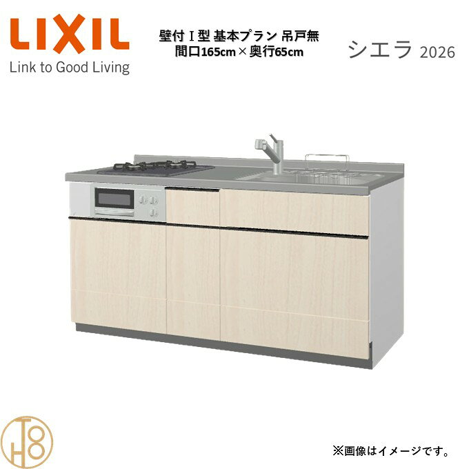 壁付I型 間口165cm 奥行65cm高さ・扉色選択可能 グループ2 基本プラン 2口コンロ ...