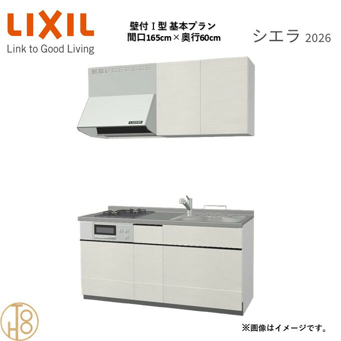 商品情報商品名リクシル シエラ26 壁付I型 間口165cmリクシル シエラ26 壁付I型 間口1650mmリクシル シエラ26 壁付I型 システムキッチン忙しい朝も、穏やかな休日も、身体にフィットする技術が、料理を自然とラクなリズムに。空間に調和するデザインは、落ち着きをもたらし、自分らしく過ごせる居場所に。料理への負担を減らし、大切な人との時間も豊かに彩る。Reラックスキッチン シエラは、毎日の動きにすっとなじみ、暮らしを整える、自然体のまま過ごせる心地よさをもたらすキッチンです。画像はイメージです。写真はデジタルのため、実際とは色が異なる場合がございます。ご購入前にお近くのショールームで実際の商品に触れて、色や質感、サイズや使い勝手をご体感してからのご購入がお勧めです。人造大理石仕様、水栓金具、加熱機器、レンジフードなどオプション選択となります。お客様のご選択によって金額が異なります。本体金額+オプション金額をご確認の上、ご注文ください。御注文の流れ1.　お客様が当ショップへご注文します。（キッチンの注文時、図面を送らせていただきます。お客様の確認と返信が必要、ご指示の後手配進みます。）　　・当ショップ確認後、沖縄・離島への配送の場合は、送料確認のお電話またはメールをいたします。　　・「ご注文ありがとうございます」という件名のメールを送らせていただきます。　　・ご入金確認後にメーカーへ発注いたします。2.　メーカーから当ショップへ納期回答が参ります（納期ご連絡：発注後1〜5営業日）。　　・当ショップからお客様へお電話して、確認後に納期が確定いたします。　　・「納期のご連絡」という件名のメールを送らせていただきます。　　・電話とメールでの連絡開始から、3日経過しても弊社と連絡がとれない場合には　　・納期日が確定せず配送されないので、ご注意ください。・ご注文確定後のキャンセル、変更ができないので、ご了承ください。3.　納品日前営業日、当ショップからお客様へお電話またメールにて連絡致します。　　・「商品発送完了のお知らせ」という件名のメールを送らせていただきます。4.　納品日当日、商品の受け渡しはドライバー1名で車上渡しとなりますので、※荷受けは、(大人2名以上) お願いいたします。　　・不在時持ち帰り、保管、再配達料掛かります。　　・お客様がメーカーの配送車から商品を降ろして納品完了致します。関連商品壁付I型 間口165cm 奥行65cm高さ・扉色選択可能 グループ3 ...壁付I型 間口180cm 奥行60cm高さ・扉色選択可能 グループ3 ...壁付I型 間口180cm 奥行65cm高さ・扉色選択可能 グループ3 ...220,968円238,700円238,700円壁付I型 間口195cm 奥行60cm高さ・扉色選択可能 グループ3 ...壁付I型 間口180cm 奥行60cm高さ・扉色選択可能 グループ3 ...壁付I型 間口195cm 奥行65cm高さ・扉色選択可能 グループ3 ...244,500円192,325円244,500円壁付I型 間口180cm 奥行65cm高さ・扉色選択可能 グループ3 ...壁付I型 間口210cm 奥行60cm高さ・扉色選択可能 グループ3 ...壁付I型 間口225cm 奥行60cm高さ・扉色選択可能 グループ3 ...192,325円253,365円222,335円壁付I型 間口225cm 奥行60cm高さ・扉色選択可能 グループ1 ...壁付I型 間口210cm 奥行65cm高さ・扉色選択可能 グループ3 ...壁付I型 間口225cm 奥行65cm高さ・扉色選択可能 グループ3 ...221,650円253,365円222,335円壁付I型 間口165cm 奥行60cm高さ・扉色選択可能 グループ3 基本プラン 2口コンロ システムキッチン リクシル シエラ26 リフォーム セレクトパーツ選択可能 2