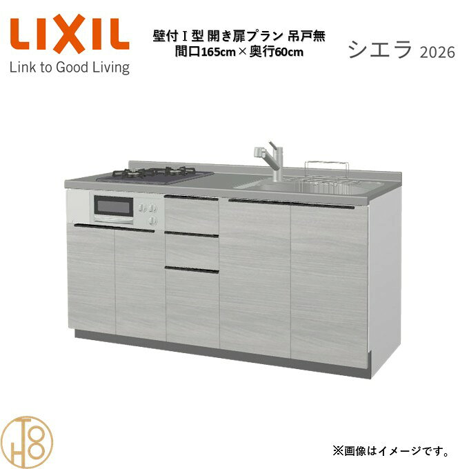 商品情報商品名リクシル シエラ26 壁付I型 間口165cmリクシル シエラ26 壁付I型 間口1650mmリクシル シエラ26 壁付I型 システムキッチン忙しい朝も、穏やかな休日も、身体にフィットする技術が、料理を自然とラクなリズムに。空間に調和するデザインは、落ち着きをもたらし、自分らしく過ごせる居場所に。料理への負担を減らし、大切な人との時間も豊かに彩る。Reラックスキッチン シエラは、毎日の動きにすっとなじみ、暮らしを整える、自然体のまま過ごせる心地よさをもたらすキッチンです。画像はイメージです。写真はデジタルのため、実際とは色が異なる場合がございます。ご購入前にお近くのショールームで実際の商品に触れて、色や質感、サイズや使い勝手をご体感してからのご購入がお勧めです。人造大理石仕様、水栓金具、加熱機器、レンジフードなどオプション選択となります。お客様のご選択によって金額が異なります。本体金額+オプション金額をご確認の上、ご注文ください。御注文の流れ1.　お客様が当ショップへご注文します。（キッチンの注文時、図面を送らせていただきます。お客様の確認と返信が必要、ご指示の後手配進みます。）　　・当ショップ確認後、沖縄・離島への配送の場合は、送料確認のお電話またはメールをいたします。　　・「ご注文ありがとうございます」という件名のメールを送らせていただきます。　　・ご入金確認後にメーカーへ発注いたします。2.　メーカーから当ショップへ納期回答が参ります（納期ご連絡：発注後1〜5営業日）。　　・当ショップからお客様へお電話して、確認後に納期が確定いたします。　　・「納期のご連絡」という件名のメールを送らせていただきます。　　・電話とメールでの連絡開始から、3日経過しても弊社と連絡がとれない場合には　　・納期日が確定せず配送されないので、ご注意ください。・ご注文確定後のキャンセル、変更ができないので、ご了承ください。3.　納品日前営業日、当ショップからお客様へお電話またメールにて連絡致します。　　・「商品発送完了のお知らせ」という件名のメールを送らせていただきます。4.　納品日当日、商品の受け渡しはドライバー1名で車上渡しとなりますので、※荷受けは、(大人2名以上) お願いいたします。　　・不在時持ち帰り、保管、再配達料掛かります。　　・お客様がメーカーの配送車から商品を降ろして納品完了致します。関連商品壁付I型 間口165cm 奥行65cm高さ・扉色選択可能 グループ3 ...壁付I型 間口180cm 奥行60cm高さ・扉色選択可能 グループ3 ...壁付I型 間口180cm 奥行65cm高さ・扉色選択可能 グループ3 ...150,380円155,155円155,155円壁付I型 間口180cm 奥行60cm高さ・扉色選択可能 グループ3 ...壁付I型 間口180cm 奥行65cm高さ・扉色選択可能 グループ3 ...壁付I型 間口195cm 奥行60cm高さ・扉色選択可能 グループ3 ...164,362円164,362円135,377円壁付I型 間口180cm 奥行60cm高さ・扉色選択可能 グループ3 ...壁付I型 間口195cm 奥行65cm高さ・扉色選択可能 グループ3 ...壁付I型 間口180cm 奥行60cm高さ・扉色選択可能 グループ3 ...131,285円135,377円171,182円壁付I型 間口180cm 奥行65cm高さ・扉色選択可能 グループ3 ...壁付I型 間口180cm 奥行65cm高さ・扉色選択可能 グループ3 ...壁付I型 間口165cm 奥行60cm高さ・扉色選択可能 グループ3 ...131,285円171,182円186,868円壁付I型 間口165cm 奥行60cm高さ・扉色選択可能 グループ3 開き扉プラン 2口コンロ ウォールユニット無 システムキッチン リクシル シエラ26 リフォーム セレクトパーツ選択可能 2