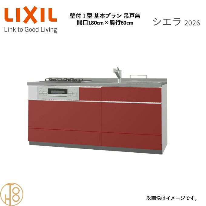 商品情報商品名リクシル シエラ26 壁付I型 間口180cmリクシル シエラ26 壁付I型 間口1800mmリクシル シエラ26 壁付I型 システムキッチン忙しい朝も、穏やかな休日も、身体にフィットする技術が、料理を自然とラクなリズムに。空間に調和するデザインは、落ち着きをもたらし、自分らしく過ごせる居場所に。料理への負担を減らし、大切な人との時間も豊かに彩る。Reラックスキッチン シエラは、毎日の動きにすっとなじみ、暮らしを整える、自然体のまま過ごせる心地よさをもたらすキッチンです。画像はイメージです。写真はデジタルのため、実際とは色が異なる場合がございます。ご購入前にお近くのショールームで実際の商品に触れて、色や質感、サイズや使い勝手をご体感してからのご購入がお勧めです。人造大理石仕様、水栓金具、加熱機器、レンジフードなどオプション選択となります。お客様のご選択によって金額が異なります。本体金額+オプション金額をご確認の上、ご注文ください。御注文の流れ1.　お客様が当ショップへご注文します。（キッチンの注文時、図面を送らせていただきます。お客様の確認と返信が必要、ご指示の後手配進みます。）　　・当ショップ確認後、沖縄・離島への配送の場合は、送料確認のお電話またはメールをいたします。　　・「ご注文ありがとうございます」という件名のメールを送らせていただきます。　　・ご入金確認後にメーカーへ発注いたします。2.　メーカーから当ショップへ納期回答が参ります（納期ご連絡：発注後1〜5営業日）。　　・当ショップからお客様へお電話して、確認後に納期が確定いたします。　　・「納期のご連絡」という件名のメールを送らせていただきます。　　・電話とメールでの連絡開始から、3日経過しても弊社と連絡がとれない場合には　　・納期日が確定せず配送されないので、ご注意ください。・ご注文確定後のキャンセル、変更ができないので、ご了承ください。3.　納品日前営業日、当ショップからお客様へお電話またメールにて連絡致します。　　・「商品発送完了のお知らせ」という件名のメールを送らせていただきます。4.　納品日当日、商品の受け渡しはドライバー1名で車上渡しとなりますので、※荷受けは、(大人2名以上) お願いいたします。　　・不在時持ち帰り、保管、再配達料掛かります。　　・お客様がメーカーの配送車から商品を降ろして納品完了致します。関連商品壁付I型 間口180cm 奥行65cm高さ・扉色選択可能 グループ2 ...壁付I型 間口180cm 奥行60cm高さ・扉色選択可能 グループ2 ...壁付I型 間口180cm 奥行65cm高さ・扉色選択可能 グループ2 ...162,998円156,178円156,178円壁付I型 間口165cm 奥行60cm高さ・扉色選択可能 グループ2 ...壁付I型 間口165cm 奥行65cm高さ・扉色選択可能 グループ2 ...壁付I型 間口180cm 奥行60cm高さ・扉色選択可能 グループ2 ...156,178円156,178円146,971円壁付I型 間口180cm 奥行60cm高さ・扉色選択可能 グループ3 ...壁付I型 間口180cm 奥行60cm高さ・扉色選択可能 グループ1 ...壁付I型 間口180cm 奥行60cm高さ・扉色選択可能 グループ2 ...164,362円164,020円183,458円壁付I型 間口180cm 奥行65cm高さ・扉色選択可能 グループ3 ...壁付I型 間口180cm 奥行65cm高さ・扉色選択可能 グループ1 ...壁付I型 間口180cm 奥行65cm高さ・扉色選択可能 グループ2 ...164,362円164,020円146,971円壁付I型 間口180cm 奥行60cm高さ・扉色選択可能 グループ2 基本プラン 3口コンロ ウォールユニット無 システムキッチン リクシル シエラ26 リフォーム セレクトパーツ選択可能 2