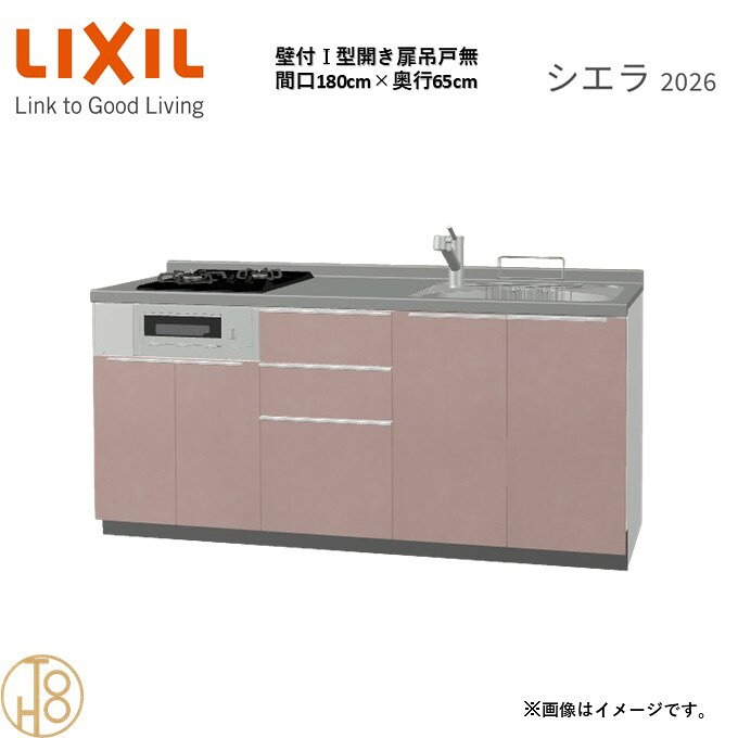 壁付I型 間口180cm 奥行65cm高さ・扉色選択可能 グループ2 開き扉プラン 2口コンロ ウォールユニット無 システムキッチン リクシル シエラ26 リフォーム