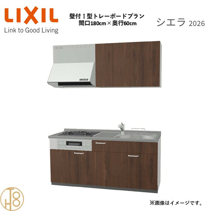 壁付I型 間口180cm 奥行60cm高さ・扉色選択可能 グループ1 トレーボードプラン 3口コンロ システムキッチン リクシル シエラ26 リフォーム