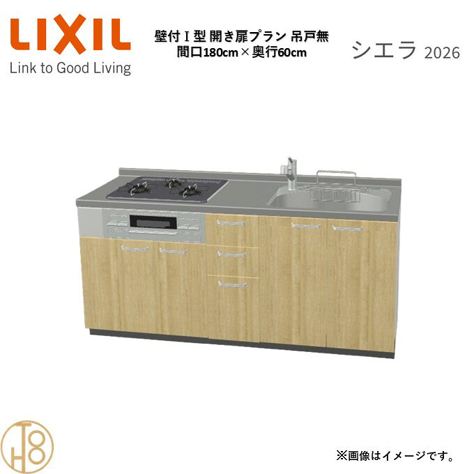 商品情報商品名リクシル シエラ26 壁付I型 間口180cmリクシル シエラ26 壁付I型 間口1800mmリクシル シエラ26 壁付I型 システムキッチン忙しい朝も、穏やかな休日も、身体にフィットする技術が、料理を自然とラクなリズムに。空間に調和するデザインは、落ち着きをもたらし、自分らしく過ごせる居場所に。料理への負担を減らし、大切な人との時間も豊かに彩る。Reラックスキッチン シエラは、毎日の動きにすっとなじみ、暮らしを整える、自然体のまま過ごせる心地よさをもたらすキッチンです。画像はイメージです。写真はデジタルのため、実際とは色が異なる場合がございます。ご購入前にお近くのショールームで実際の商品に触れて、色や質感、サイズや使い勝手をご体感してからのご購入がお勧めです。人造大理石仕様、水栓金具、加熱機器、レンジフードなどオプション選択となります。お客様のご選択によって金額が異なります。本体金額+オプション金額をご確認の上、ご注文ください。御注文の流れ1.　お客様が当ショップへご注文します。（キッチンの注文時、図面を送らせていただきます。お客様の確認と返信が必要、ご指示の後手配進みます。）　　・当ショップ確認後、沖縄・離島への配送の場合は、送料確認のお電話またはメールをいたします。　　・「ご注文ありがとうございます」という件名のメールを送らせていただきます。　　・ご入金確認後にメーカーへ発注いたします。2.　メーカーから当ショップへ納期回答が参ります（納期ご連絡：発注後1〜5営業日）。　　・当ショップからお客様へお電話して、確認後に納期が確定いたします。　　・「納期のご連絡」という件名のメールを送らせていただきます。　　・電話とメールでの連絡開始から、3日経過しても弊社と連絡がとれない場合には　　・納期日が確定せず配送されないので、ご注意ください。・ご注文確定後のキャンセル、変更ができないので、ご了承ください。3.　納品日前営業日、当ショップからお客様へお電話またメールにて連絡致します。　　・「商品発送完了のお知らせ」という件名のメールを送らせていただきます。4.　納品日当日、商品の受け渡しはドライバー1名で車上渡しとなりますので、※荷受けは、(大人2名以上) お願いいたします。　　・不在時持ち帰り、保管、再配達料掛かります。　　・お客様がメーカーの配送車から商品を降ろして納品完了致します。関連商品壁付I型 間口180cm 奥行65cm高さ・扉色選択可能 グループ1 ...壁付I型 間口195cm 奥行60cm高さ・扉色選択可能 グループ1 ...壁付I型 間口195cm 奥行65cm高さ・扉色選択可能 グループ1 ...107,756円111,166円111,166円壁付I型 間口165cm 奥行60cm高さ・扉色選択可能 グループ1 ...壁付I型 間口165cm 奥行65cm高さ・扉色選択可能 グループ1 ...壁付I型 間口180cm 奥行60cm高さ・扉色選択可能 グループ1 ...124,125円124,125円127,530円壁付I型 間口180cm 奥行65cm高さ・扉色選択可能 グループ1 ...壁付I型 間口180cm 奥行60cm高さ・扉色選択可能 グループ1 ...壁付I型 間口180cm 奥行60cm高さ・扉色選択可能 グループ1 ...127,530円146,970円140,151円壁付I型 間口180cm 奥行60cm高さ・扉色選択可能 グループ1 ...壁付I型 間口180cm 奥行60cm高さ・扉色選択可能 グループ1 ...壁付I型 間口180cm 奥行65cm高さ・扉色選択可能 グループ1 ...177,660円164,020円140,151円壁付I型 間口180cm 奥行60cm高さ・扉色選択可能 グループ1 開き扉プラン 3口コンロ ウォールユニット無 システムキッチン リクシル シエラ26 リフォーム セレクトパーツ選択可能 2