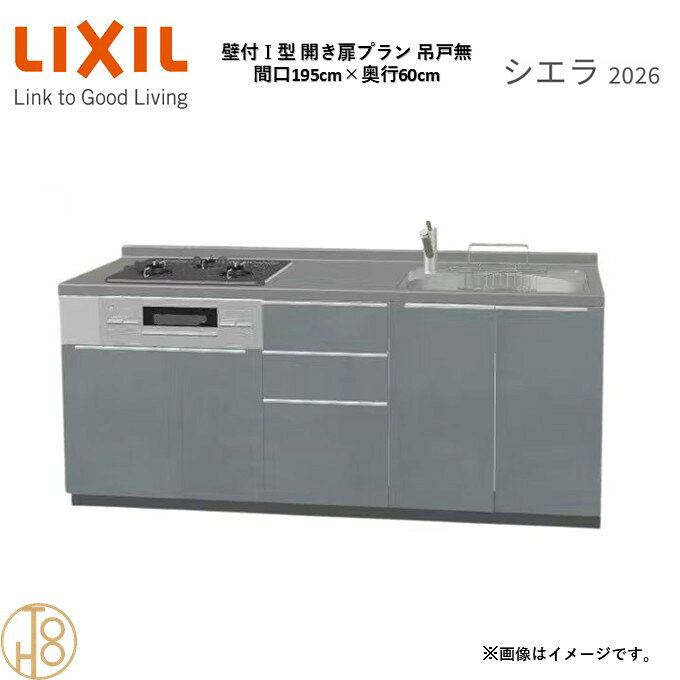 壁付I型 間口195cm 奥行60cm高さ・扉色選択可能 グループ2 開き扉プラン 3口コンロ...