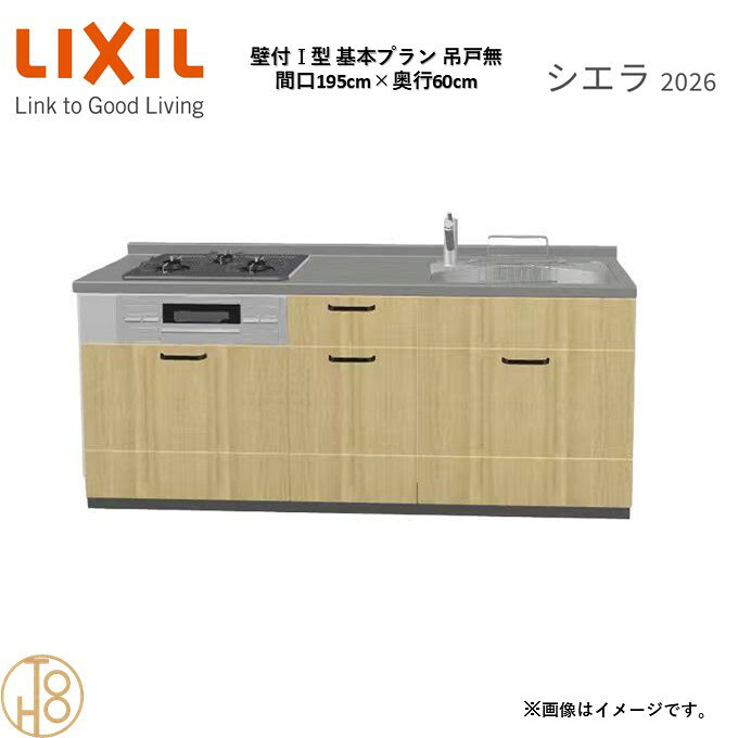 商品情報商品名リクシル シエラ26 壁付I型 間口195cmリクシル シエラ26 壁付I型 間口1950mmリクシル シエラ26 壁付I型 システムキッチン忙しい朝も、穏やかな休日も、身体にフィットする技術が、料理を自然とラクなリズムに。空間に調和するデザインは、落ち着きをもたらし、自分らしく過ごせる居場所に。料理への負担を減らし、大切な人との時間も豊かに彩る。Reラックスキッチン シエラは、毎日の動きにすっとなじみ、暮らしを整える、自然体のまま過ごせる心地よさをもたらすキッチンです。画像はイメージです。写真はデジタルのため、実際とは色が異なる場合がございます。ご購入前にお近くのショールームで実際の商品に触れて、色や質感、サイズや使い勝手をご体感してからのご購入がお勧めです。人造大理石仕様、水栓金具、加熱機器、レンジフードなどオプション選択となります。お客様のご選択によって金額が異なります。本体金額+オプション金額をご確認の上、ご注文ください。御注文の流れ1.　お客様が当ショップへご注文します。（キッチンの注文時、図面を送らせていただきます。お客様の確認と返信が必要、ご指示の後手配進みます。）　　・当ショップ確認後、沖縄・離島への配送の場合は、送料確認のお電話またはメールをいたします。　　・「ご注文ありがとうございます」という件名のメールを送らせていただきます。　　・ご入金確認後にメーカーへ発注いたします。2.　メーカーから当ショップへ納期回答が参ります（納期ご連絡：発注後1〜5営業日）。　　・当ショップからお客様へお電話して、確認後に納期が確定いたします。　　・「納期のご連絡」という件名のメールを送らせていただきます。　　・電話とメールでの連絡開始から、3日経過しても弊社と連絡がとれない場合には　　・納期日が確定せず配送されないので、ご注意ください。・ご注文確定後のキャンセル、変更ができないので、ご了承ください。3.　納品日前営業日、当ショップからお客様へお電話またメールにて連絡致します。　　・「商品発送完了のお知らせ」という件名のメールを送らせていただきます。4.　納品日当日、商品の受け渡しはドライバー1名で車上渡しとなりますので、※荷受けは、(大人2名以上) お願いいたします。　　・不在時持ち帰り、保管、再配達料掛かります。　　・お客様がメーカーの配送車から商品を降ろして納品完了致します。関連商品壁付I型 間口195cm 奥行65cm高さ・扉色選択可能 グループ1 ...壁付I型 間口165cm 奥行60cm高さ・扉色選択可能 グループ1 ...壁付I型 間口180cm 奥行60cm高さ・扉色選択可能 グループ1 ...181,070円174,255円177,660円壁付I型 間口165cm 奥行65cm高さ・扉色選択可能 グループ1 ...壁付I型 間口180cm 奥行65cm高さ・扉色選択可能 グループ1 ...壁付I型 間口195cm 奥行60cm高さ・扉色選択可能 グループ1 ...174,255円177,660円167,430円壁付I型 間口195cm 奥行65cm高さ・扉色選択可能 グループ1 ...壁付I型 間口180cm 奥行60cm高さ・扉色選択可能 グループ1 ...壁付I型 間口180cm 奥行65cm高さ・扉色選択可能 グループ1 ...167,430円164,020円164,020円壁付I型 間口165cm 奥行60cm高さ・扉色選択可能 グループ1 ...壁付I型 間口165cm 奥行65cm高さ・扉色選択可能 グループ1 ...壁付I型 間口195cm 奥行60cm高さ・扉色選択可能 グループ2 ...160,610円160,610円187,550円壁付I型 間口195cm 奥行60cm高さ・扉色選択可能 グループ1 基本プラン 3口コンロ ウォールユニット無 システムキッチン リクシル シエラ26 リフォーム セレクトパーツ選択可能 2