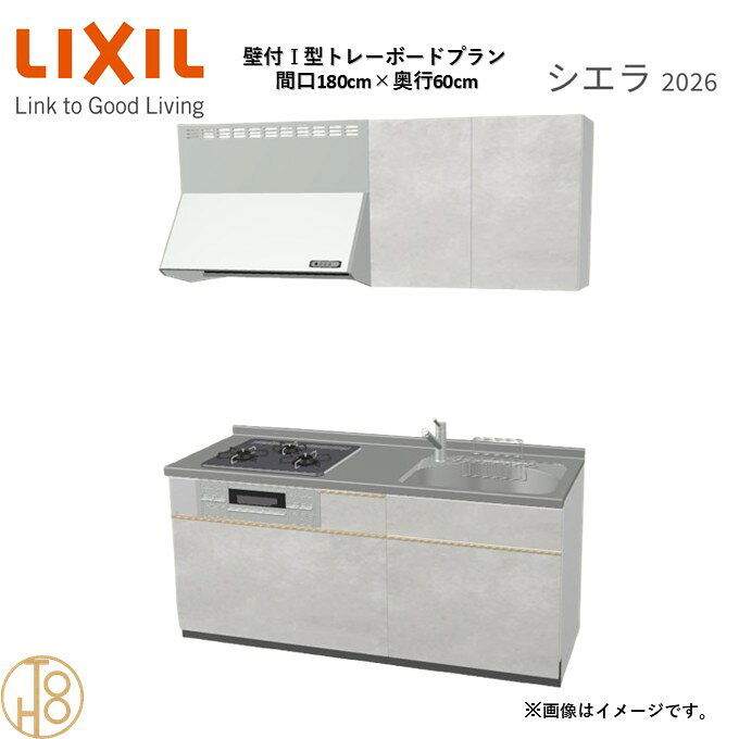 商品情報商品名リクシル シエラ26 壁付I型 間口180cmリクシル シエラ26 壁付I型 間口1800mmリクシル シエラ26 壁付I型 システムキッチン忙しい朝も、穏やかな休日も、身体にフィットする技術が、料理を自然とラクなリズムに。空間に調和するデザインは、落ち着きをもたらし、自分らしく過ごせる居場所に。料理への負担を減らし、大切な人との時間も豊かに彩る。Reラックスキッチン シエラは、毎日の動きにすっとなじみ、暮らしを整える、自然体のまま過ごせる心地よさをもたらすキッチンです。画像はイメージです。写真はデジタルのため、実際とは色が異なる場合がございます。ご購入前にお近くのショールームで実際の商品に触れて、色や質感、サイズや使い勝手をご体感してからのご購入がお勧めです。人造大理石仕様、水栓金具、加熱機器、レンジフードなどオプション選択となります。お客様のご選択によって金額が異なります。本体金額+オプション金額をご確認の上、ご注文ください。御注文の流れ1.　お客様が当ショップへご注文します。（キッチンの注文時、図面を送らせていただきます。お客様の確認と返信が必要、ご指示の後手配進みます。）　　・当ショップ確認後、沖縄・離島への配送の場合は、送料確認のお電話またはメールをいたします。　　・「ご注文ありがとうございます」という件名のメールを送らせていただきます。　　・ご入金確認後にメーカーへ発注いたします。2.　メーカーから当ショップへ納期回答が参ります（納期ご連絡：発注後1〜5営業日）。　　・当ショップからお客様へお電話して、確認後に納期が確定いたします。　　・「納期のご連絡」という件名のメールを送らせていただきます。　　・電話とメールでの連絡開始から、3日経過しても弊社と連絡がとれない場合には　　・納期日が確定せず配送されないので、ご注意ください。・ご注文確定後のキャンセル、変更ができないので、ご了承ください。3.　納品日前営業日、当ショップからお客様へお電話またメールにて連絡致します。　　・「商品発送完了のお知らせ」という件名のメールを送らせていただきます。4.　納品日当日、商品の受け渡しはドライバー1名で車上渡しとなりますので、※荷受けは、(大人2名以上) お願いいたします。　　・不在時持ち帰り、保管、再配達料掛かります。　　・お客様がメーカーの配送車から商品を降ろして納品完了致します。壁付I型 間口180cm 奥行60cm高さ・扉色選択可能 グループ2 トレーボードプラン 3口コンロ システムキッチン リクシル シエラ26 リフォーム セレクトパーツ選択可能 2