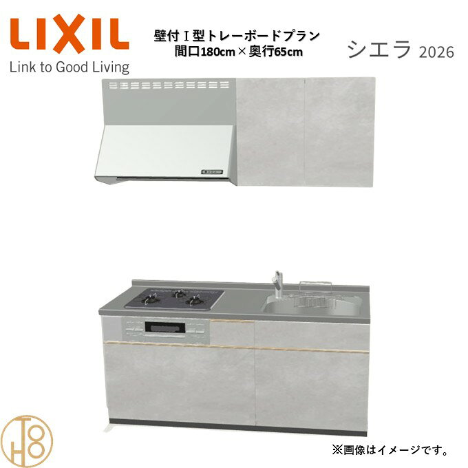 商品情報商品名リクシル シエラ26 壁付I型 間口180cmリクシル シエラ26 壁付I型 間口1800mmリクシル シエラ26 壁付I型 システムキッチン忙しい朝も、穏やかな休日も、身体にフィットする技術が、料理を自然とラクなリズムに。空間に調和するデザインは、落ち着きをもたらし、自分らしく過ごせる居場所に。料理への負担を減らし、大切な人との時間も豊かに彩る。Reラックスキッチン シエラは、毎日の動きにすっとなじみ、暮らしを整える、自然体のまま過ごせる心地よさをもたらすキッチンです。画像はイメージです。写真はデジタルのため、実際とは色が異なる場合がございます。ご購入前にお近くのショールームで実際の商品に触れて、色や質感、サイズや使い勝手をご体感してからのご購入がお勧めです。人造大理石仕様、水栓金具、加熱機器、レンジフードなどオプション選択となります。お客様のご選択によって金額が異なります。本体金額+オプション金額をご確認の上、ご注文ください。御注文の流れ1.　お客様が当ショップへご注文します。（キッチンの注文時、図面を送らせていただきます。お客様の確認と返信が必要、ご指示の後手配進みます。）　　・当ショップ確認後、沖縄・離島への配送の場合は、送料確認のお電話またはメールをいたします。　　・「ご注文ありがとうございます」という件名のメールを送らせていただきます。　　・ご入金確認後にメーカーへ発注いたします。2.　メーカーから当ショップへ納期回答が参ります（納期ご連絡：発注後1〜5営業日）。　　・当ショップからお客様へお電話して、確認後に納期が確定いたします。　　・「納期のご連絡」という件名のメールを送らせていただきます。　　・電話とメールでの連絡開始から、3日経過しても弊社と連絡がとれない場合には　　・納期日が確定せず配送されないので、ご注意ください。・ご注文確定後のキャンセル、変更ができないので、ご了承ください。3.　納品日前営業日、当ショップからお客様へお電話またメールにて連絡致します。　　・「商品発送完了のお知らせ」という件名のメールを送らせていただきます。4.　納品日当日、商品の受け渡しはドライバー1名で車上渡しとなりますので、※荷受けは、(大人2名以上) お願いいたします。　　・不在時持ち帰り、保管、再配達料掛かります。　　・お客様がメーカーの配送車から商品を降ろして納品完了致します。壁付I型 間口180cm 奥行65cm高さ・扉色選択可能 グループ2 トレーボードプラン 3口コンロ システムキッチン リクシル シエラ26 リフォーム セレクトパーツ選択可能 2
