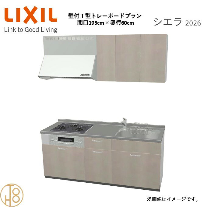 商品情報商品名リクシル シエラ26 壁付I型 間口195cmリクシル シエラ26 壁付I型 間口1950mmリクシル シエラ26 壁付I型 システムキッチン忙しい朝も、穏やかな休日も、身体にフィットする技術が、料理を自然とラクなリズムに。空間に調和するデザインは、落ち着きをもたらし、自分らしく過ごせる居場所に。料理への負担を減らし、大切な人との時間も豊かに彩る。Reラックスキッチン シエラは、毎日の動きにすっとなじみ、暮らしを整える、自然体のまま過ごせる心地よさをもたらすキッチンです。画像はイメージです。写真はデジタルのため、実際とは色が異なる場合がございます。ご購入前にお近くのショールームで実際の商品に触れて、色や質感、サイズや使い勝手をご体感してからのご購入がお勧めです。人造大理石仕様、水栓金具、加熱機器、レンジフードなどオプション選択となります。お客様のご選択によって金額が異なります。本体金額+オプション金額をご確認の上、ご注文ください。御注文の流れ1.　お客様が当ショップへご注文します。（キッチンの注文時、図面を送らせていただきます。お客様の確認と返信が必要、ご指示の後手配進みます。）　　・当ショップ確認後、沖縄・離島への配送の場合は、送料確認のお電話またはメールをいたします。　　・「ご注文ありがとうございます」という件名のメールを送らせていただきます。　　・ご入金確認後にメーカーへ発注いたします。2.　メーカーから当ショップへ納期回答が参ります（納期ご連絡：発注後1〜5営業日）。　　・当ショップからお客様へお電話して、確認後に納期が確定いたします。　　・「納期のご連絡」という件名のメールを送らせていただきます。　　・電話とメールでの連絡開始から、3日経過しても弊社と連絡がとれない場合には　　・納期日が確定せず配送されないので、ご注意ください。・ご注文確定後のキャンセル、変更ができないので、ご了承ください。3.　納品日前営業日、当ショップからお客様へお電話またメールにて連絡致します。　　・「商品発送完了のお知らせ」という件名のメールを送らせていただきます。4.　納品日当日、商品の受け渡しはドライバー1名で車上渡しとなりますので、※荷受けは、(大人2名以上) お願いいたします。　　・不在時持ち帰り、保管、再配達料掛かります。　　・お客様がメーカーの配送車から商品を降ろして納品完了致します。壁付I型 間口195cm 奥行60cm高さ・扉色選択可能 グループ1 トレーボードプラン 3口コンロ システムキッチン リクシル シエラ26 リフォーム セレクトパーツ選択可能 2