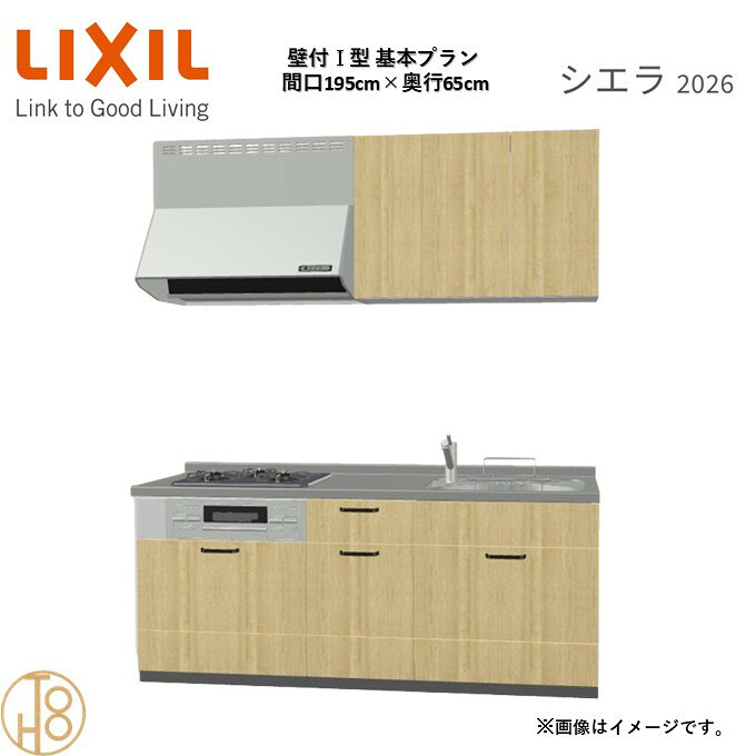 商品情報商品名リクシル シエラ26 壁付I型 間口195cmリクシル シエラ26 壁付I型 間口1950mmリクシル シエラ26 壁付I型 システムキッチン忙しい朝も、穏やかな休日も、身体にフィットする技術が、料理を自然とラクなリズムに。空間に調和するデザインは、落ち着きをもたらし、自分らしく過ごせる居場所に。料理への負担を減らし、大切な人との時間も豊かに彩る。Reラックスキッチン シエラは、毎日の動きにすっとなじみ、暮らしを整える、自然体のまま過ごせる心地よさをもたらすキッチンです。画像はイメージです。写真はデジタルのため、実際とは色が異なる場合がございます。ご購入前にお近くのショールームで実際の商品に触れて、色や質感、サイズや使い勝手をご体感してからのご購入がお勧めです。人造大理石仕様、水栓金具、加熱機器、レンジフードなどオプション選択となります。お客様のご選択によって金額が異なります。本体金額+オプション金額をご確認の上、ご注文ください。御注文の流れ1.　お客様が当ショップへご注文します。（キッチンの注文時、図面を送らせていただきます。お客様の確認と返信が必要、ご指示の後手配進みます。）　　・当ショップ確認後、沖縄・離島への配送の場合は、送料確認のお電話またはメールをいたします。　　・「ご注文ありがとうございます」という件名のメールを送らせていただきます。　　・ご入金確認後にメーカーへ発注いたします。2.　メーカーから当ショップへ納期回答が参ります（納期ご連絡：発注後1〜5営業日）。　　・当ショップからお客様へお電話して、確認後に納期が確定いたします。　　・「納期のご連絡」という件名のメールを送らせていただきます。　　・電話とメールでの連絡開始から、3日経過しても弊社と連絡がとれない場合には　　・納期日が確定せず配送されないので、ご注意ください。・ご注文確定後のキャンセル、変更ができないので、ご了承ください。3.　納品日前営業日、当ショップからお客様へお電話またメールにて連絡致します。　　・「商品発送完了のお知らせ」という件名のメールを送らせていただきます。4.　納品日当日、商品の受け渡しはドライバー1名で車上渡しとなりますので、※荷受けは、(大人2名以上) お願いいたします。　　・不在時持ち帰り、保管、再配達料掛かります。　　・お客様がメーカーの配送車から商品を降ろして納品完了致します。壁付I型 間口195cm 奥行65cm高さ・扉色選択可能 グループ1 基本プラン 3口コンロ システムキッチン リクシル シエラ26 リフォーム セレクトパーツ選択可能 2